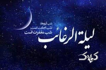 لیلة‌الرغائب در ایران؛ از کارهایی به قصد بخت‌گشایی تا حلواپزون برای اموات! - مجله اینترنتی کولاک