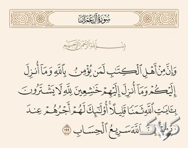 آیه ۱۱۹ آل‌عمران، خطاب به دشمنان اسلام چه می‌فرماید؟/درس هایی از قرآن ۴ دی ۱۴۰۴ - مجله اینترنتی کولاک