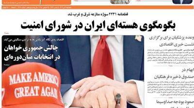 صفحه اول روزنامه های پنجشنبه 4 دی - مردم سالاری آنلاین