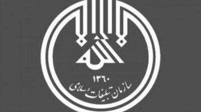 سازمان تبلیغات اسلامی و زیرمجموعه‌هایش چقدر بودجه دریافت خواهند کرد؟ - مردم سالاری آنلاین