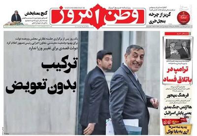 عکس/ صفحه نخست روزنامه‌های‌ پنجشنبه ۴ دی ۱۴۰۴