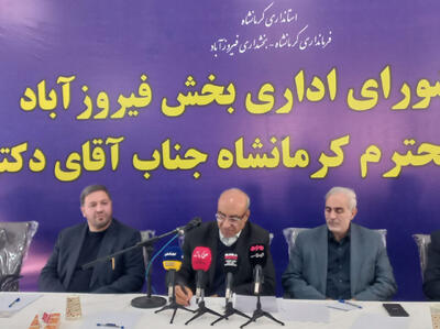  استاندار کرمانشاه: نگاه ویژه دولت به توسعه فیروزآباد ضروری است