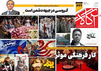  روزنامه‌های صبح پنج‌شنبه‌ چهارم دی ۱۴۰۴