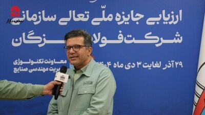  حرکت فولاد هرمزگان به سمت تعالی، ضرورتی برای بقا در شرایط سخت اقتصادی