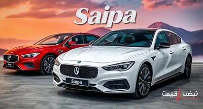 سایپا امروز کدام مدل‌های خود را با قیمت‌های عجیب به بازار عرضه کرد؟ | قیمت محصولات سایپا امروز پنجشنبه 4 دی 1404 + جدول قیمت