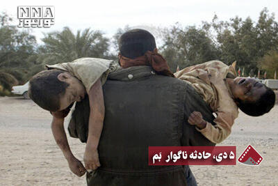  نورنما | 5 دی، حادثه ناگوار بم