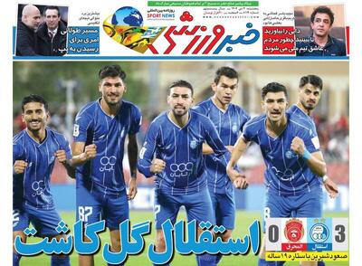 عکس/ تیتر روزنامه‌های ورزشی پنجشنبه ۴ دی ۱۴۰۴ - پارس فوتبال