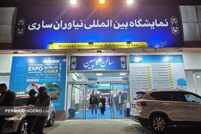 نمایش قدرت صنعت خودرو در شمال کشور | نمایشگاه تخصصی خودرو مازندران افتتاح شد