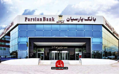 بانک پارسیان بر ریل چابکی، شفافیت و مشتری‌مداری