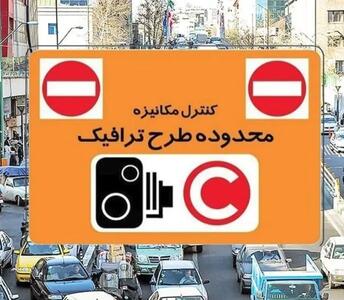  دوربین‌ها فعال‌اند یا نه؟ وضعیت طرح ترافیک تهران در 4 دی + فیلم