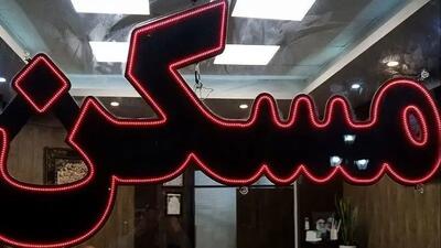 چگونه وام 400 میلیونی ودیعه مسکن بگیریم؟ راهنمای جامع