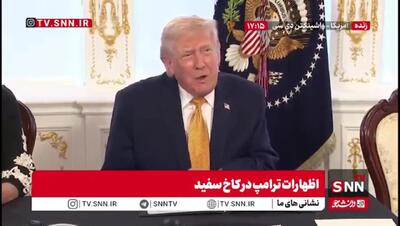 فیلم / ترامپ: اگر ما به داعش رحم کنیم آنها به ما رحم نمی‌کنند