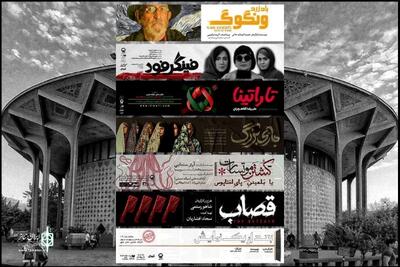 برنامه اجراهای مجموعه تئاتر شهر اعلام شد | مجموعه رسانه ای صبا