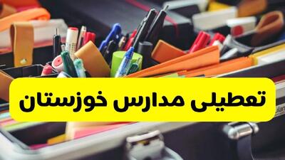 آیا مدارس خوزستان شنبه ۶ دی ۱۴۰۴ تعطیل است؟ | تعطیلی مدارس اهواز شنبه