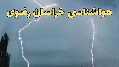 پیش بینی وضعیت آب و هوا خراسان رضوی فردا جمعه ۵ دی ۱۴۰۴ + هواشناسی مشهد فردا + وضعیت هوای فردا مشهد