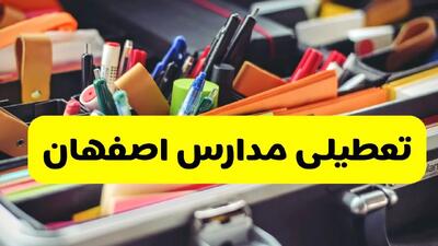 آیا مدارس اصفهان شنبه ۶ دی ۱۴۰۴ تعطیل است؟ | تعطیلی مدارس اصفهان شنبه