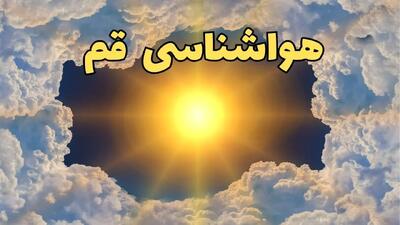 پیش بینی وضعیت آب و هوا قم فردا جمعه ۵ دی ۱۴۰۴ + هواشناسی قم فردا + وضعیت هوای فردا قم