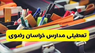 آیا مدارس خراسان رضوی شنبه ۶ دی ۱۴۰۴ تعطیل است؟ | تعطیلی مدارس مشهد شنبه