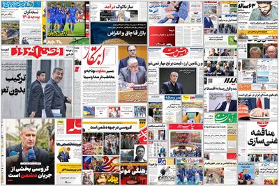  ویترین روزنامه ها/ هشدار «اعتماد» به اثرات مصرف مواد توهم‌زا بر جوانان/ بررسی سیگنال‌های بودجه برای سال آتی در گزارش «دنیای اقتصاد»