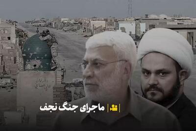 ویدیو | ماجرای جنگ چریکی با آمریکایی‌ها در نجف | روایت رهبر انقلاب و فرمانده عراقی مقاومت از یک درگیری مهم با اشغالگران