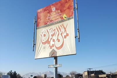  اکران طرح‌های فرهنگی ماه رجب در سطح شهر مشهد | ندای آسمانی  أین الرجبیون  در پایتخت معنوی ایران