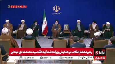  رهبر انقلاب: نامه آیت‌الله میلانی در حمایت از امام خمینی(ره) یک سند تاریخی است