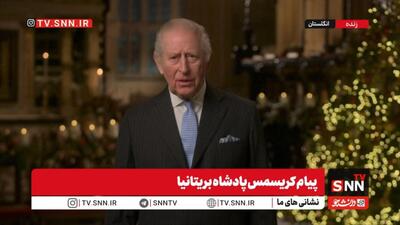  پادشاه بریتانیا: زیارت برای دنیای مدرن ما معنای ویژه‌ای دارد/ زیارت یعنی حرکت روبه جلو به سوی آینده و در عین حال آموختن درس‌های گذشته + فیلم