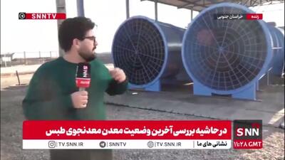  فن‌های ونتیلاتور در معدن معدنجو  طبس نصب شده است