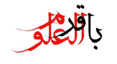  از ایده تا نمونه آزمایشگاهی در قالب طرح چهارمرحله‌ای باقرالعلوم(ع)