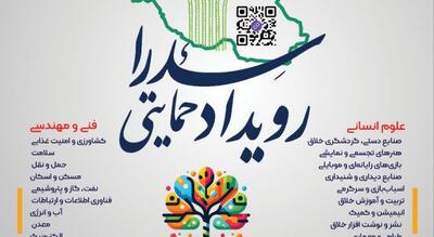  «سدرا»؛ سکوی پرتاب تیم‌های خلاق در شیراز