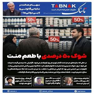 از سفره‌های خالی تا ورزشگاه‌های غمگین/ حاشیه‌ها در هفته‌ای که گذشت  ​