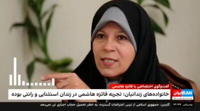 مصاحبه تلفنی فائزه هاشمی با ایران اینترنشنال!