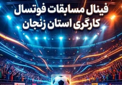 فینال لیگ فوتسال کارگری زنجان - تسنیم