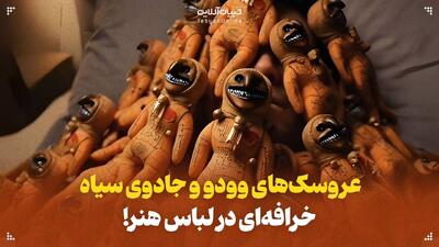 وقتی خرافه در بسته‌بندی «هنر» به خانه‌ها نفوذ می‌کند