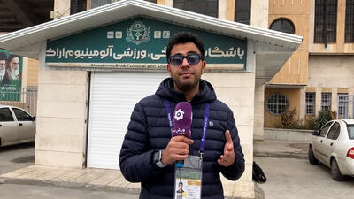 گزارش اختصاصی از ورزشگاه امام خمینی اراک