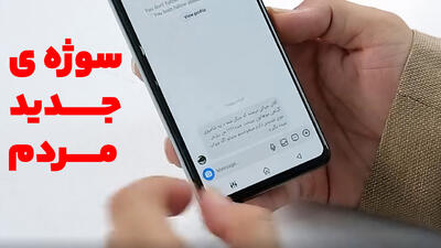 حضور مجری قدیمی در یک برنامه، سوژه مردم شد