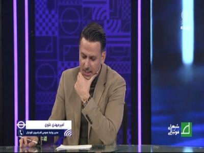 صحبت‌های امیرمهدی علوی در مورد تیم ملی ایران و بازی با مصر در جام جهانی