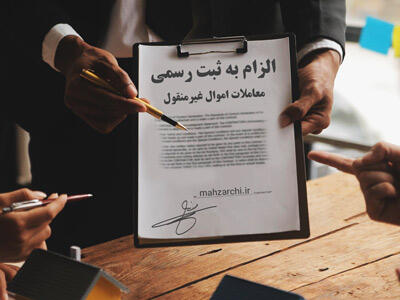 رفع انحصار از سکوهای ثبت معاملات ملکی