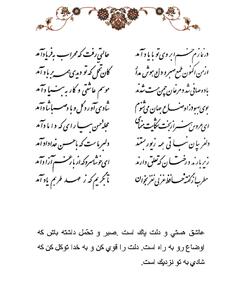  تفال/ در نمازم خم ابروی تو با یاد آمد