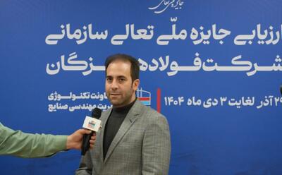  ارزیابی ۱۴۰۴ نشان‌دهنده جهش کیفی فولاد هرمزگان در سال‌های اخیر است