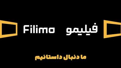  ری‌برندینگ فیلیمو؛ تحول از پلتفرم پخش به برند روایت‌محور