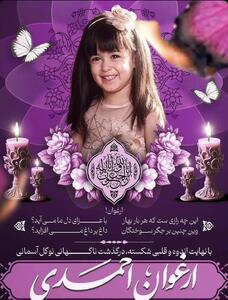  محمدرضا احمدی به سوگ فرزندش ارغوان نشست