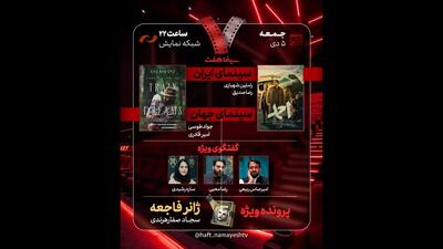 نقد «احمد» در «هفت»؛ ژانر فاجعه بررسی می‌شود