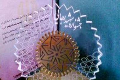 دستگاه‌های اجرایی برتر جشنواره شهید رجایی استان لرستان معرفی شدند