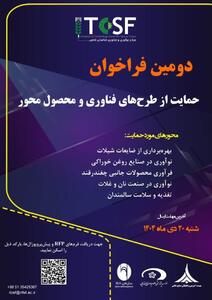  رویکرد ملی سازمان اتکا در تحقق مرجعیت علمی و امنیت غذایی