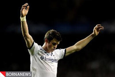 بیل: می خواهم از لیگ برتر بروم