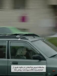 سکانس ماندگار شیرین یزدان‌بخش در «ابد و یک روز» دوباره داغ شد + فیلم