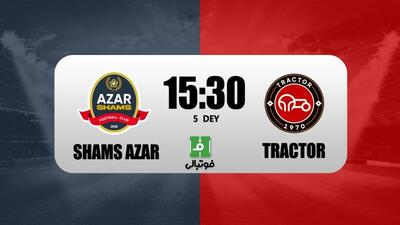 گزارش زنده/ شمس‌آذر صفر - تراکتور صفر