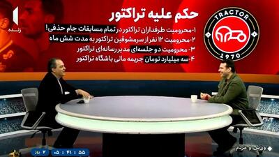 آیا کمیته انضباطی بین تراکتور و دو تیم استقلال و پرسپولیس فرق می‌گذارد؟