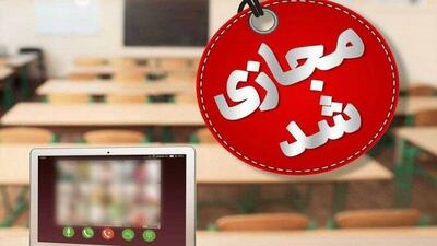 فردا مقاطع ابتدایی ومتوسطه اول استان البرز غیر حضوری شد